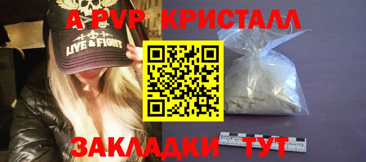 что такое   Alpha-PVP Crystall  A PVP  Вход с VPN  Богородск  Alfa_PVP Соль 
