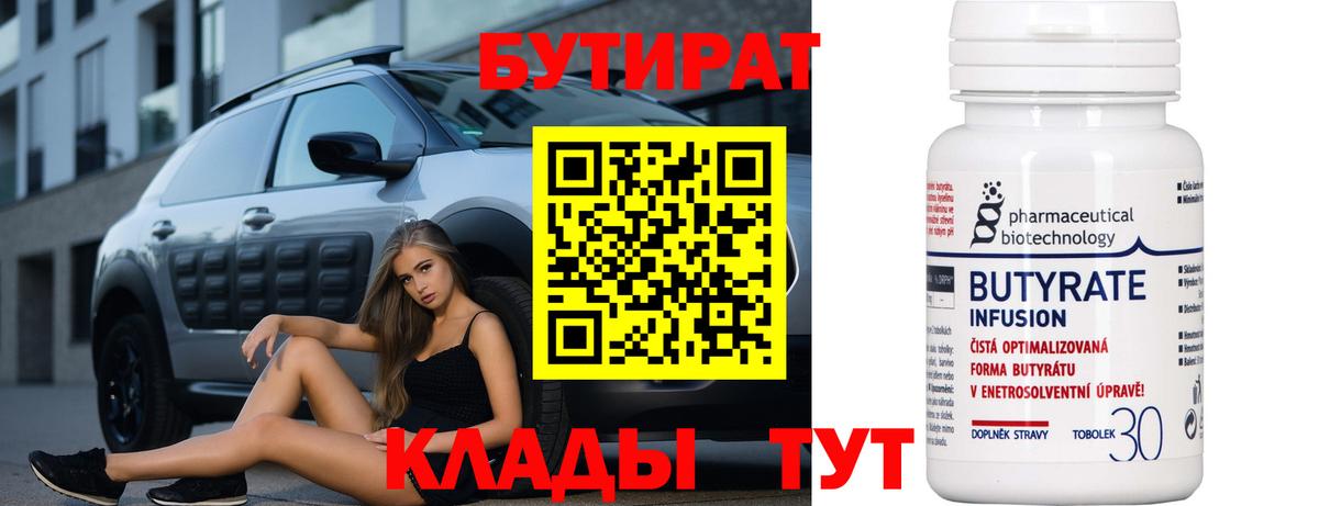 БУТИРАТ 1.4BDO  Вход с VPN  Богородск 