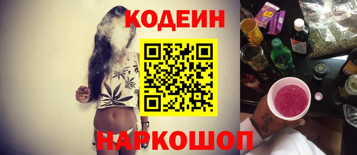 Богородск  Кодеиновый сироп Lean Purple Drank  Вход с VPN  Кодеин напиток Lean (лин) 
