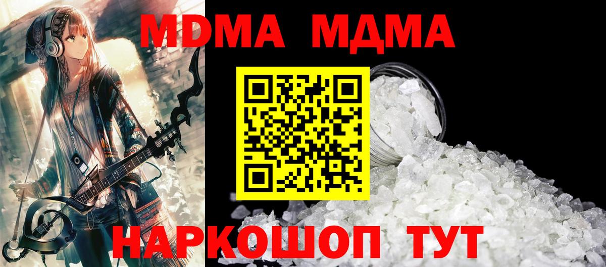 МДМА  МДМА crystal  Вход с VPN  MDMA VHQ  Богородск 
