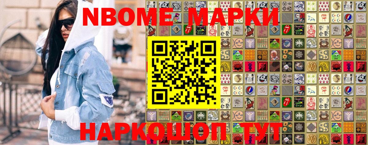 Марки N-bome 1,8мг  Вход с VPN  Богородск 